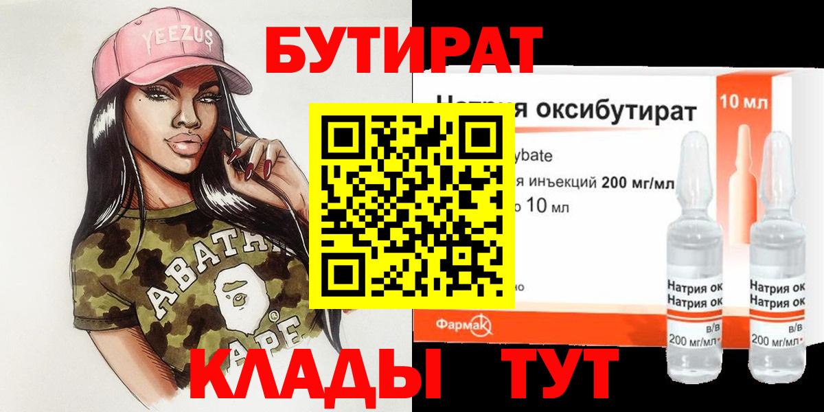 БУТИРАТ бутик Богданович