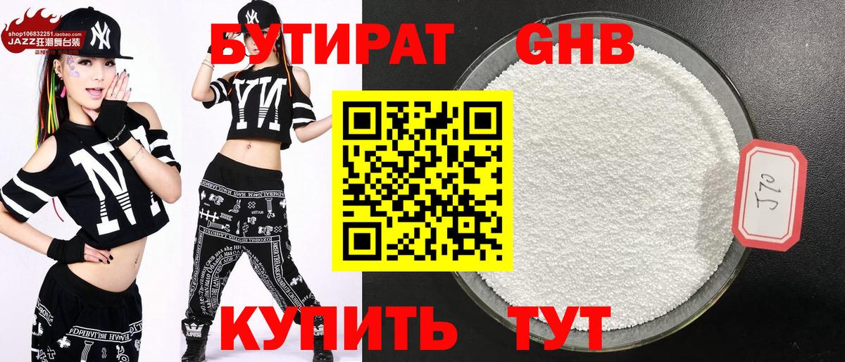 БУТИРАТ бутандиол  Бутират  Богданович  Вход с VPN 