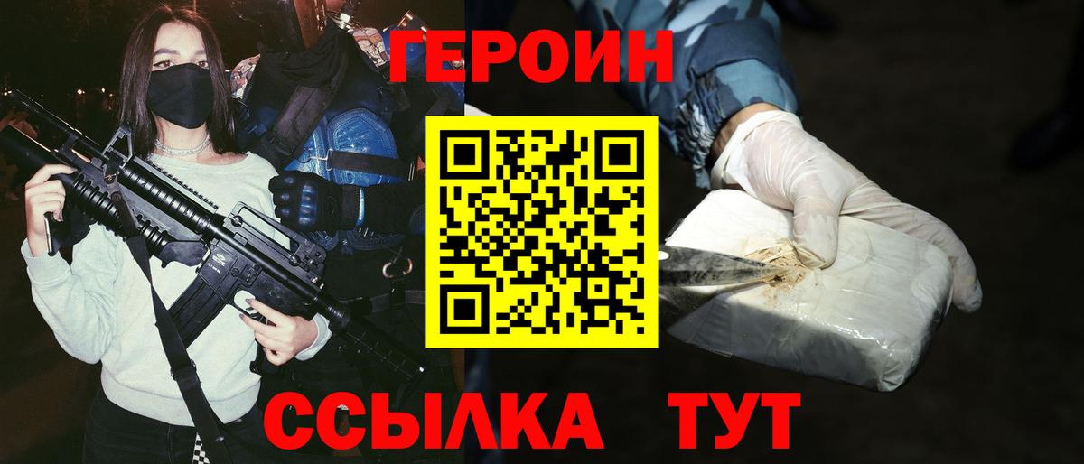 Героин хмурый  Вход с VPN  Богданович 